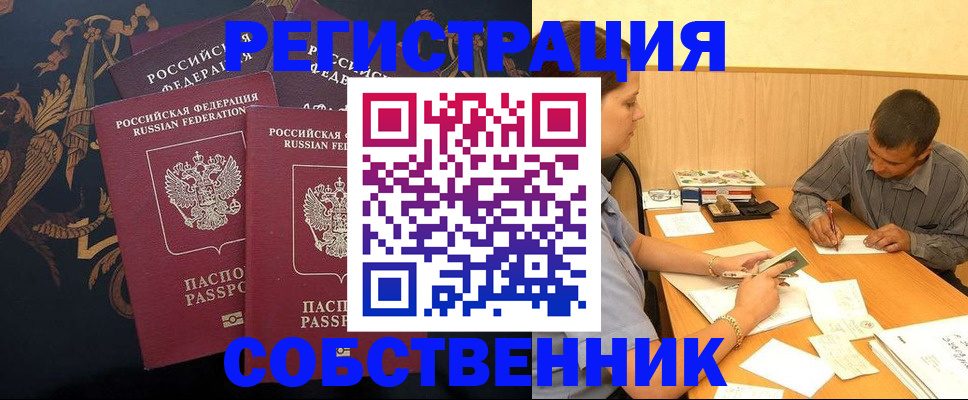 прописка поиск в Старом Осколе