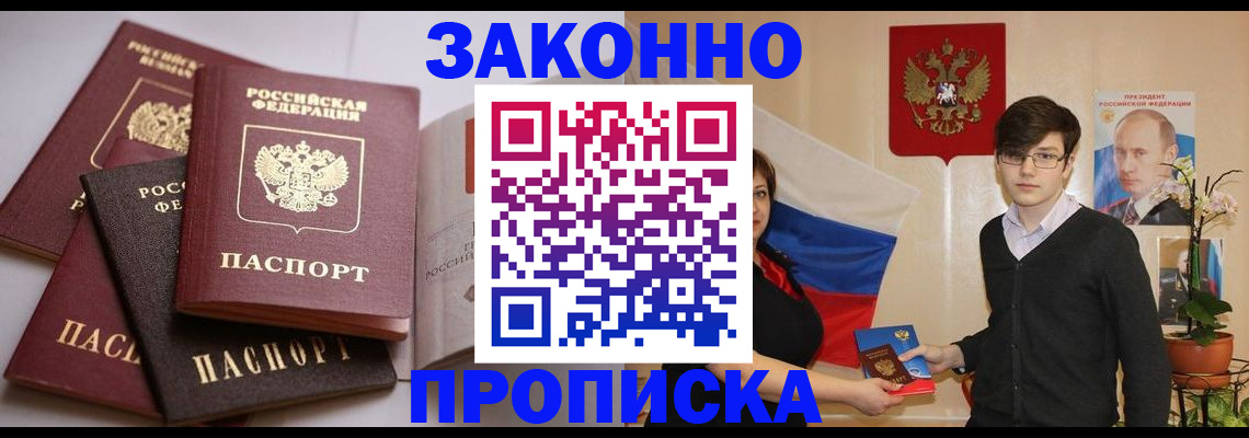 временная регистрация в квартире в Старом Осколе