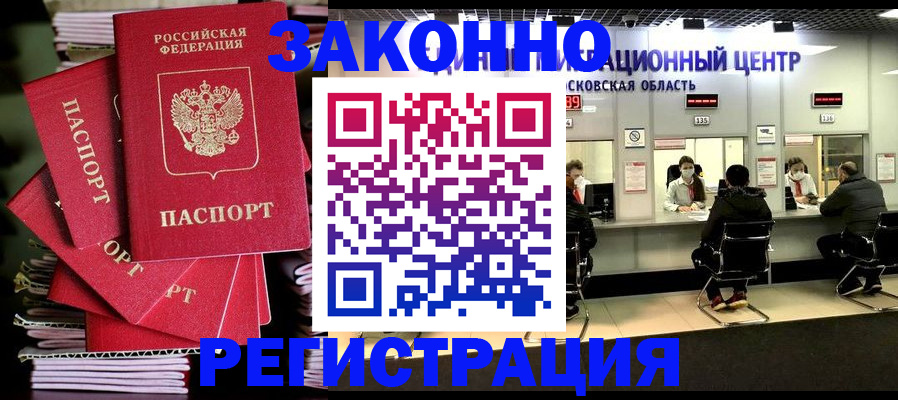 прописка паспорт в Старом Осколе