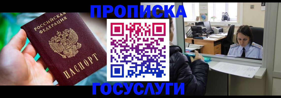 где прописаться в Старом Осколе