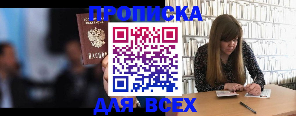 прописка законно в Старом Осколе