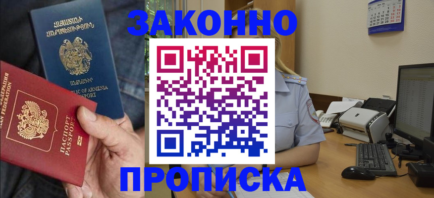 временная прописка в Старом Осколе